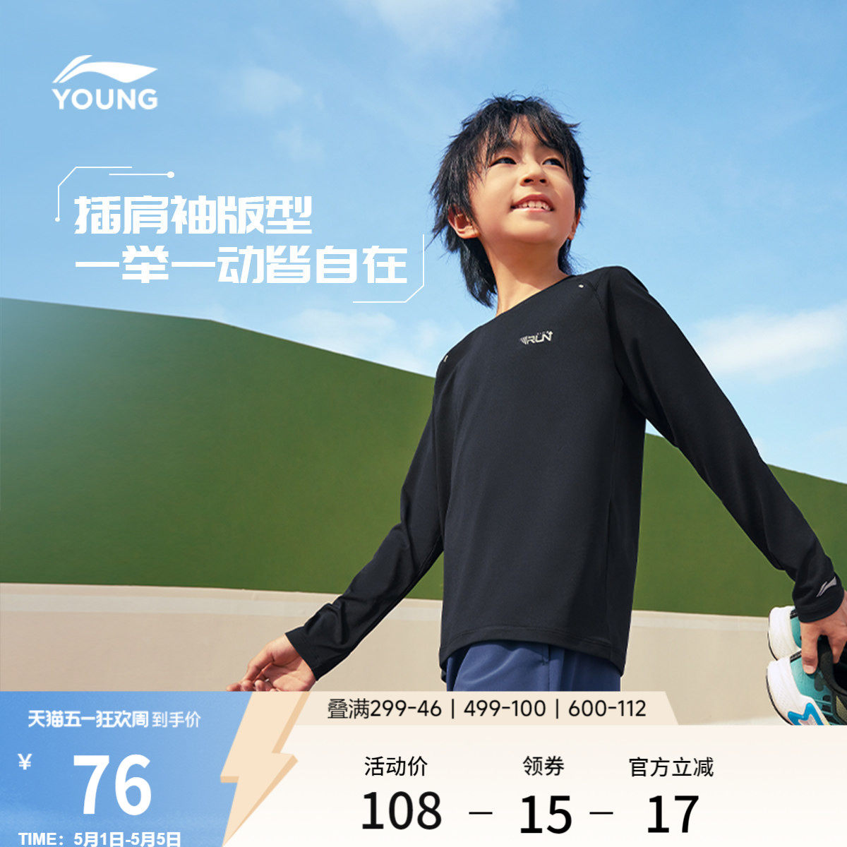李宁童装长袖T恤男女小大童运动生活系列春季圆领休闲针织运动服
