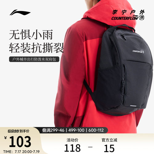 李宁户外CF溯男女同款背包运动包