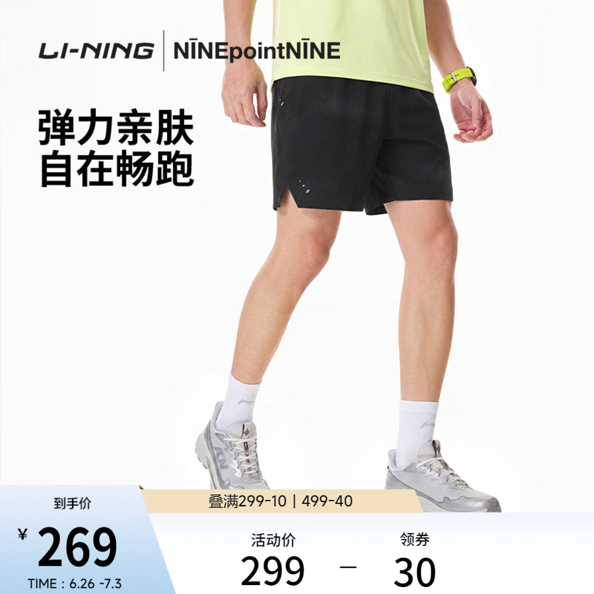 李宁 X NINEPointNINE联名竞速美学系列胶囊男2026新款运动短裤