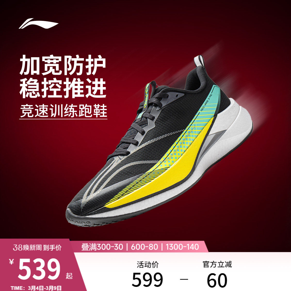 李宁赤兔9PRO | 跑步鞋男中考体测减震轻便竞速训练专业运动鞋子
