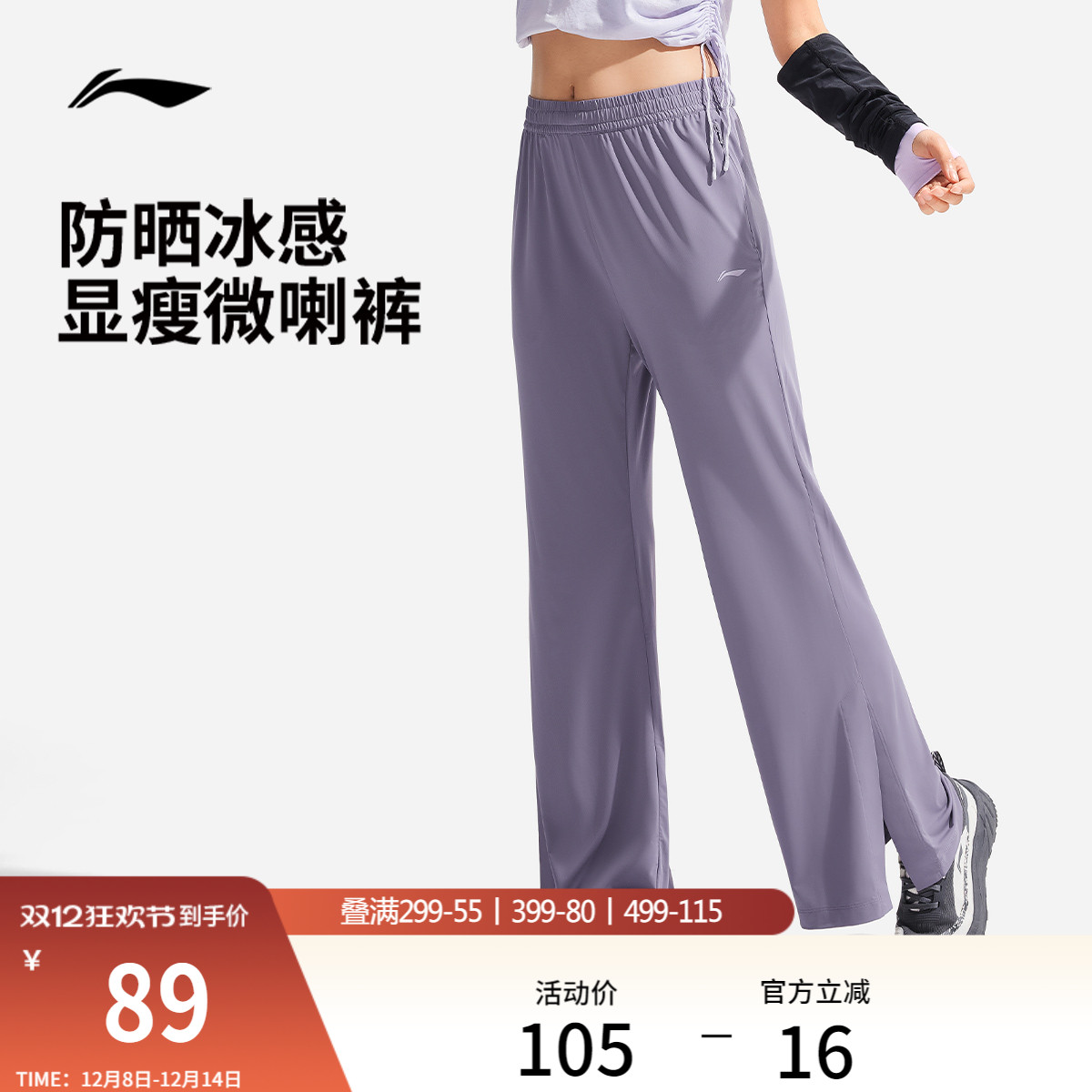 李宁女子微喇裤冰丝防晒运动裤