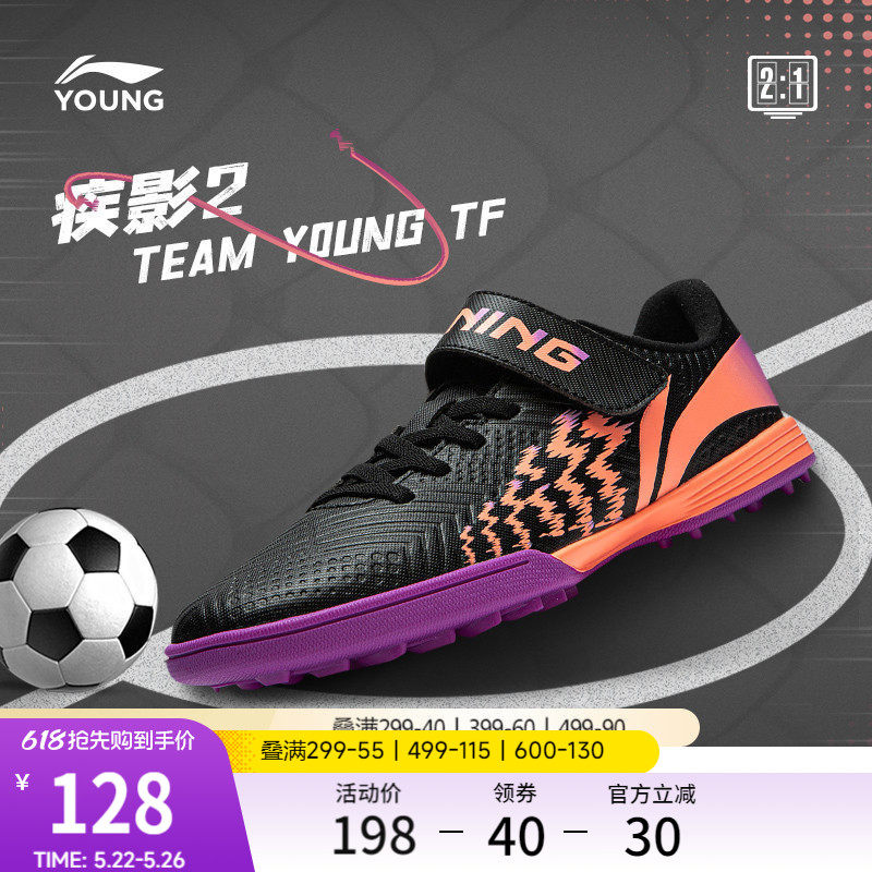 李宁童鞋足球鞋男大童2024新款疾影 2 TEAM YOUNG TF圆头运动鞋