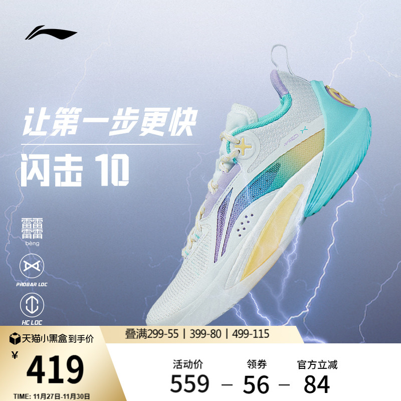 李宁闪击10低帮䨻实战男篮球鞋