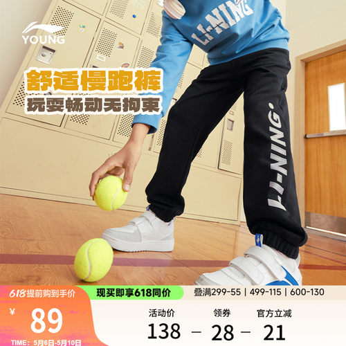 李宁童男女同款休闲卫裤童装