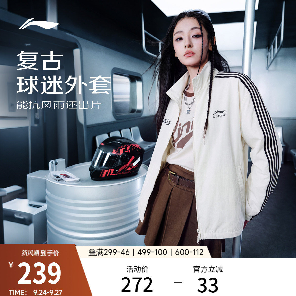 李宁复古球迷风情侣外套图片