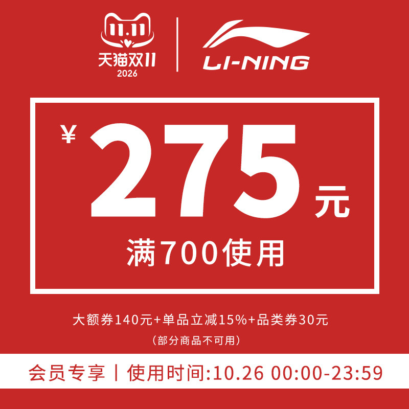李宁运动鞋直降560元，最终到手价仅需140元