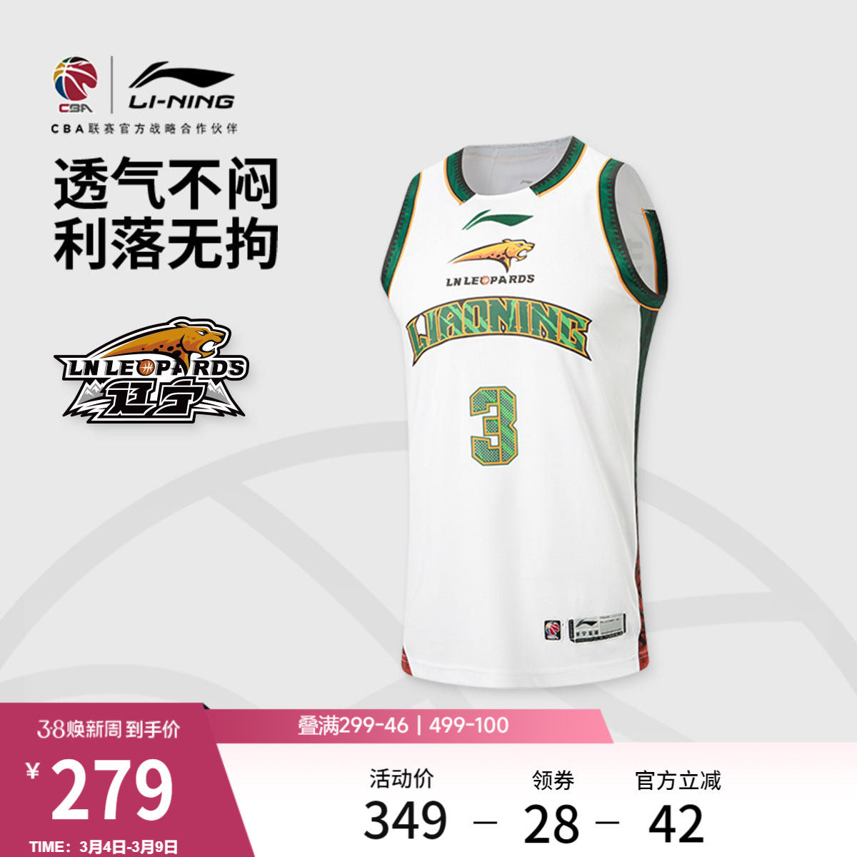 李宁25-26赛季CBA辽宁沈阳三生赵继伟球迷版男士新款篮球比赛服