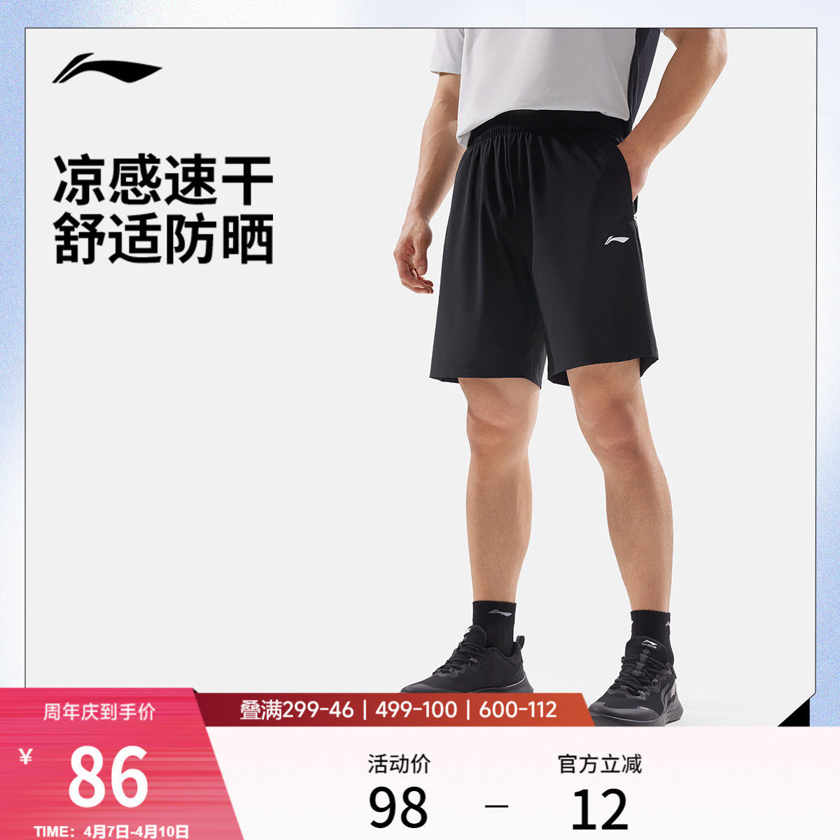 李宁短裤男士夏季新款健身跑步短裤冰感凉爽防晒针织运动速干裤