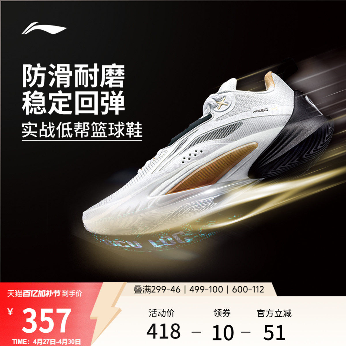 李宁闪击10丨 男款官方正品低帮篮球鞋男减震耐磨实战专业运动鞋