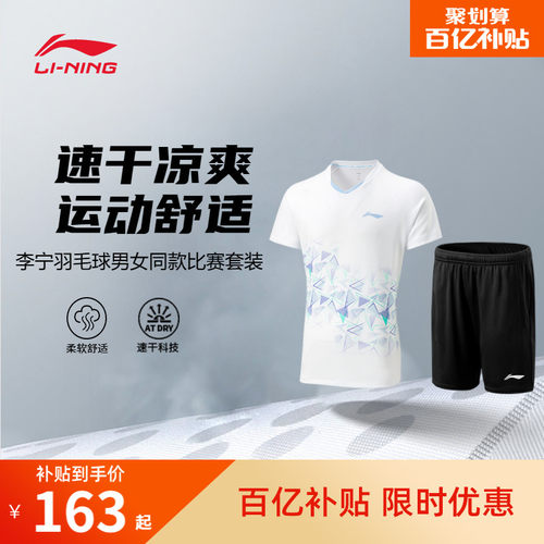 李宁凉爽男女同款比赛套装