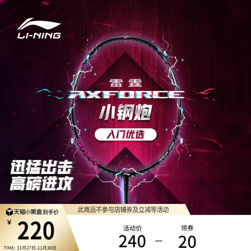 李宁男女同款羽毛球拍球拍