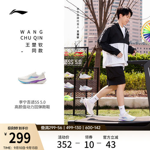 李宁吾适5.0男款轻便回弹跑步鞋