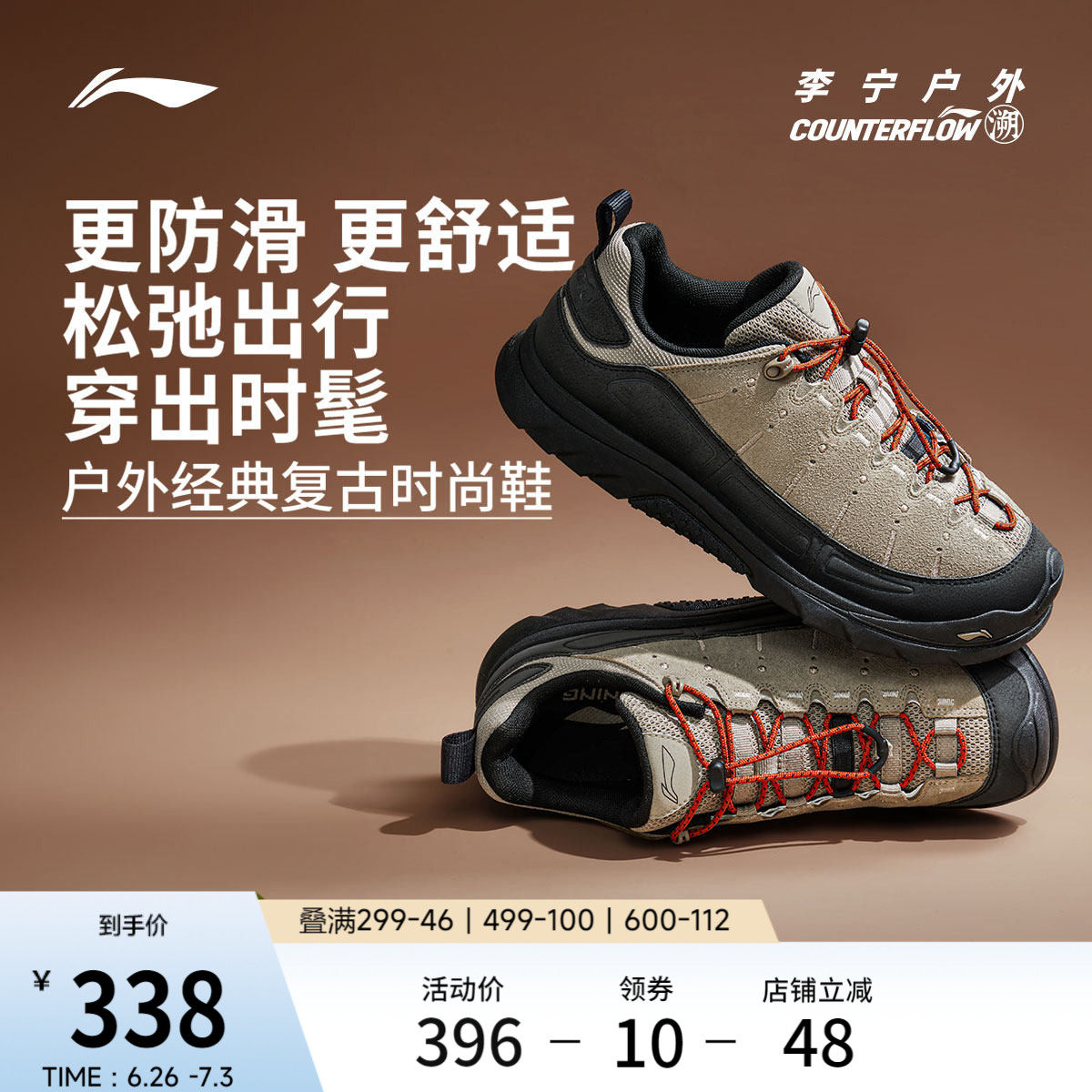 李宁户外CF溯林韵SE休闲鞋