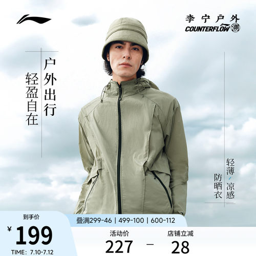 李宁户外CF溯连帽男防晒风衣