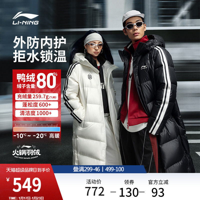 李宁火锅羽绒服丨男冬季鸭绒长款加厚上衣情侣防寒保暖衣服外套女