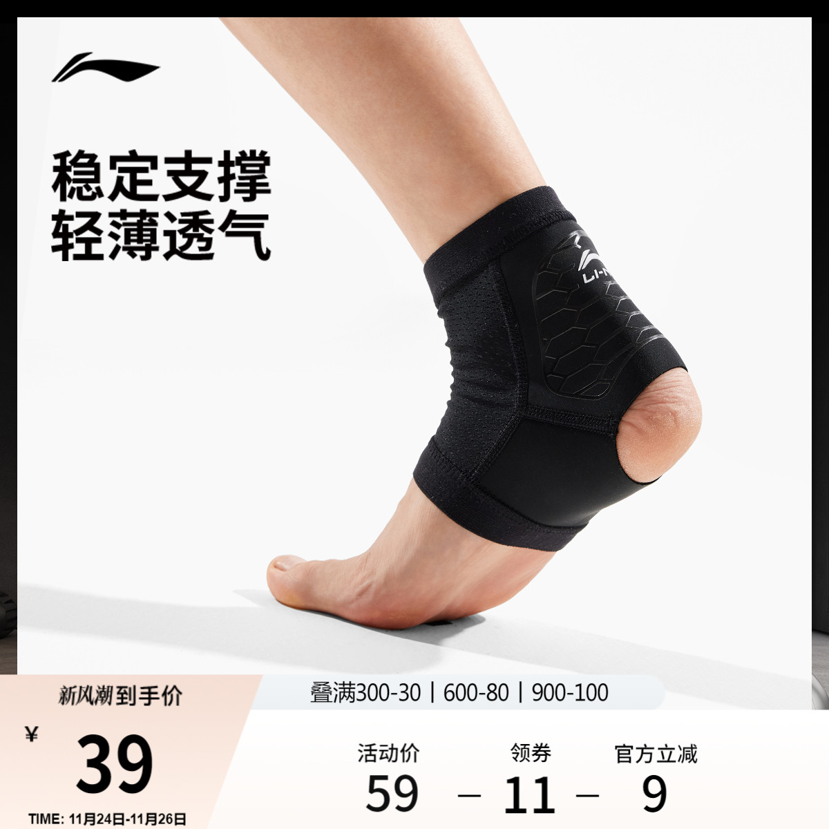 李宁男女同款运动护具