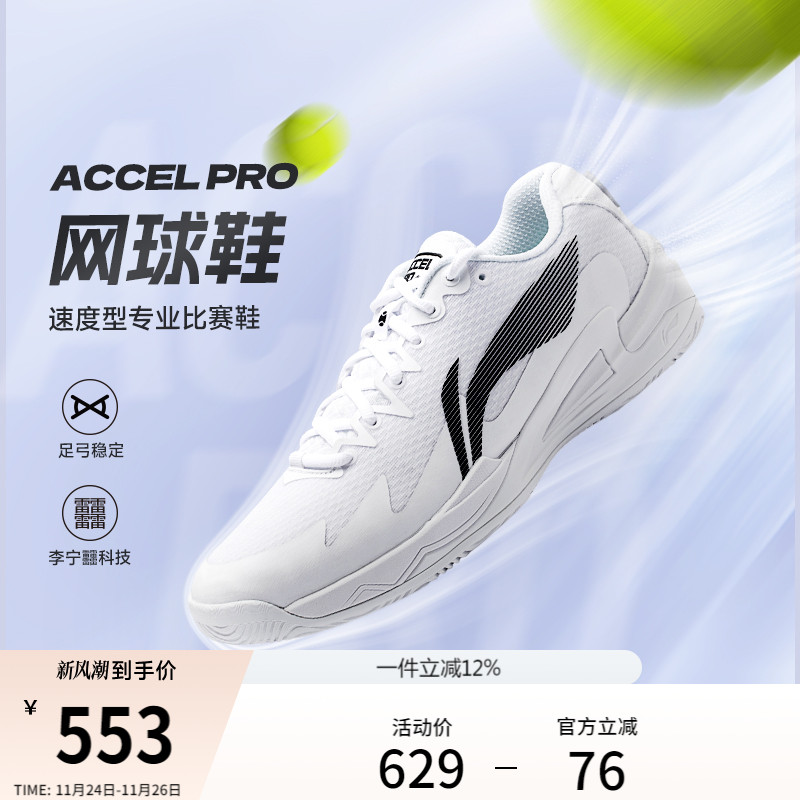 李宁男女网球专业比赛鞋