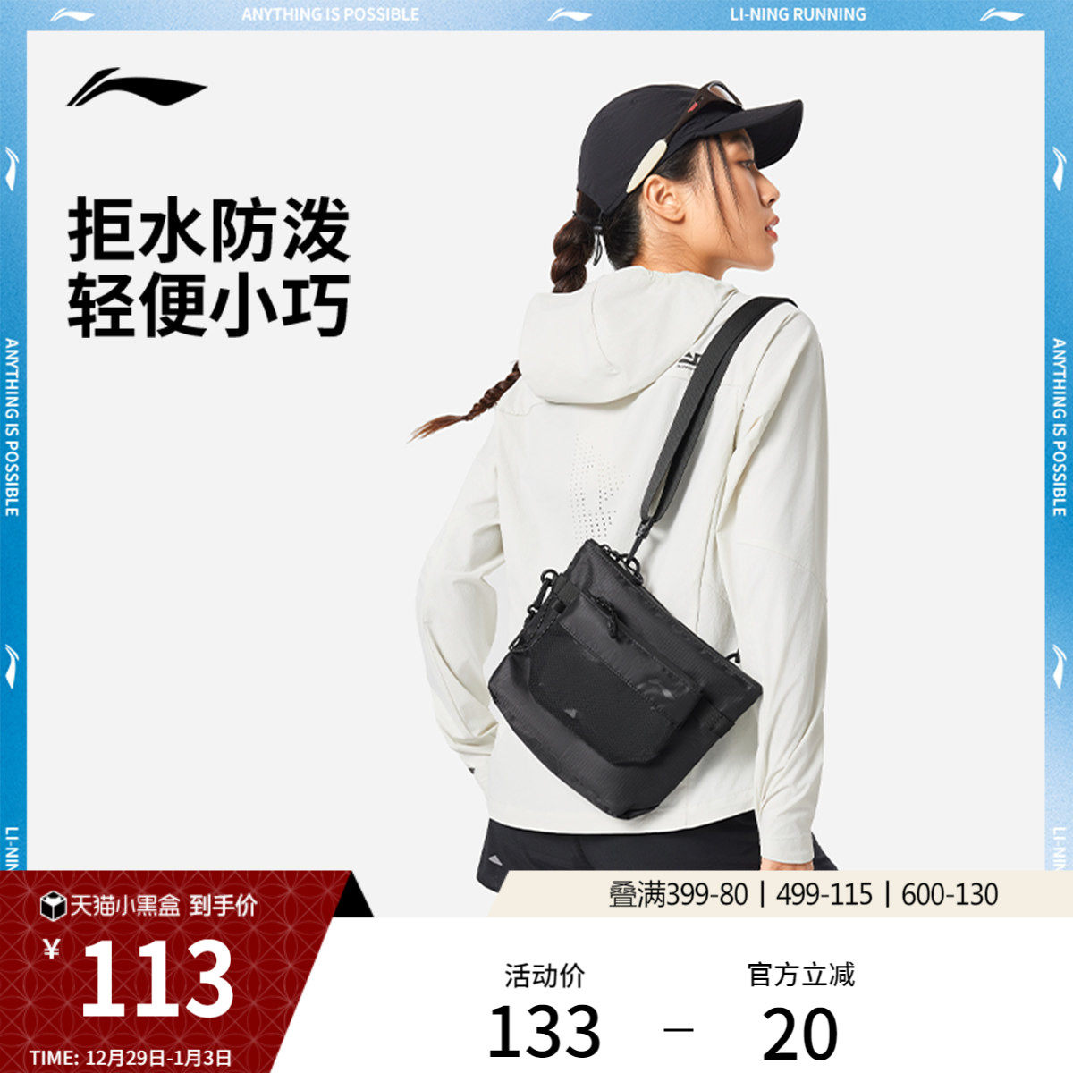李宁斜挎包男包女包2026新款官方正品跑步健身便携防泼反光运动包