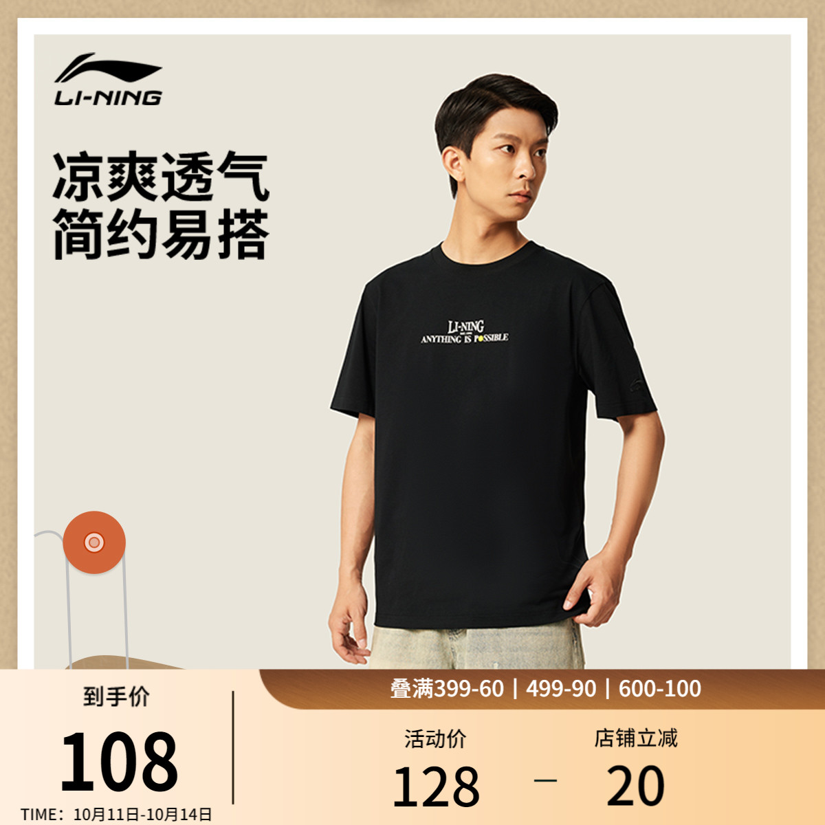 李宁凉爽圆领男短袖文化衫