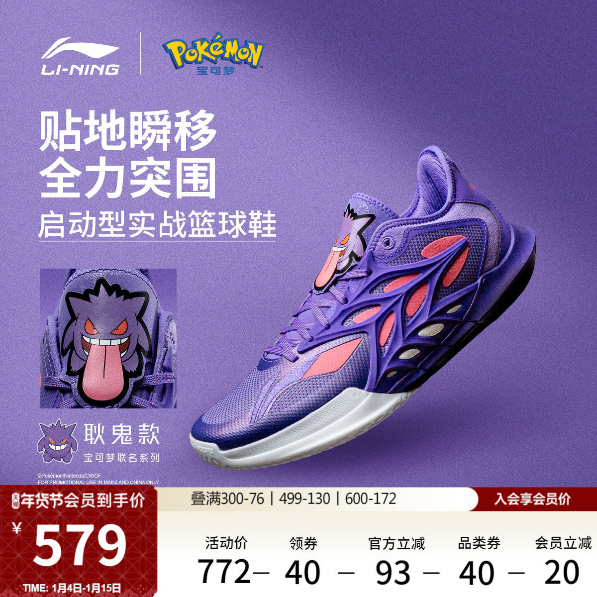 李宁宝可梦联名系列闪击12耿鬼 | 篮球鞋男鞋缓震实战低帮运动鞋