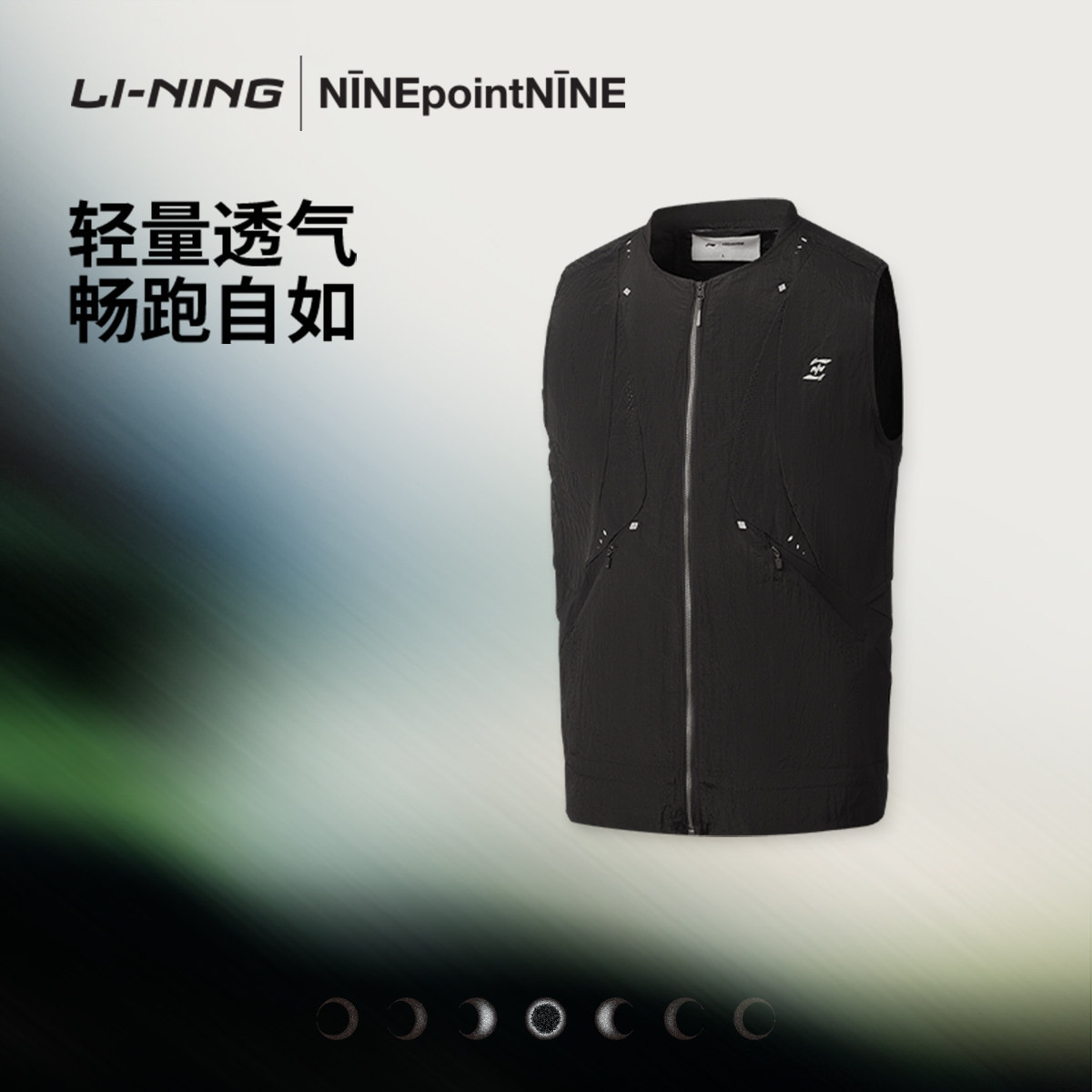 李宁 X NINEPointNINE联名竞速美学系列胶囊男女2026新款夏季马甲