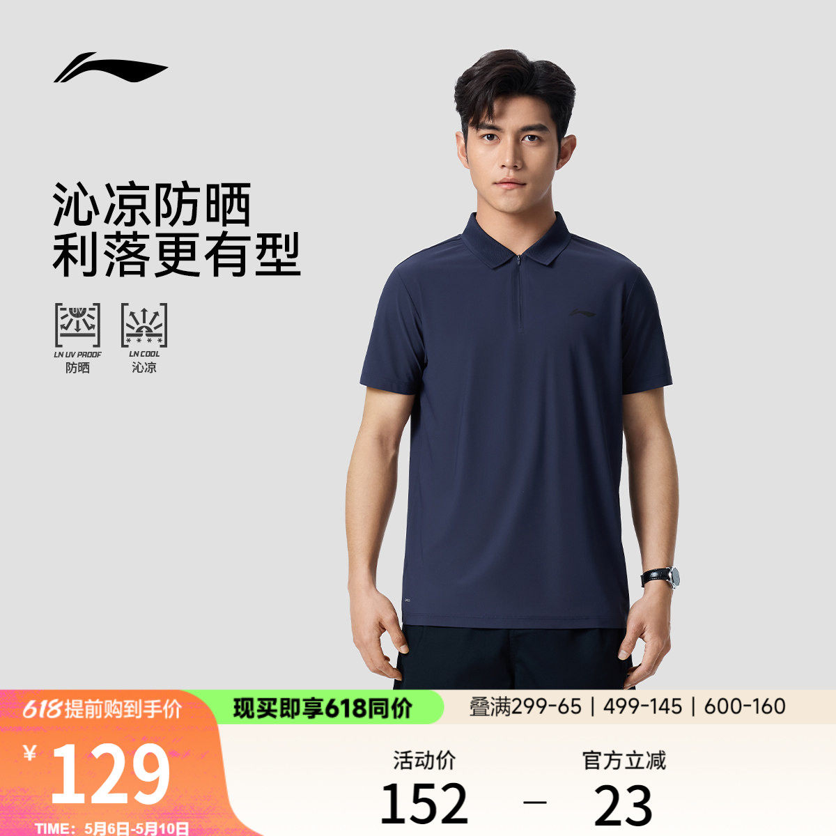 李宁绅适POLO衫男夏季新款商务男装冰丝防晒上衣翻领T恤运动短袖