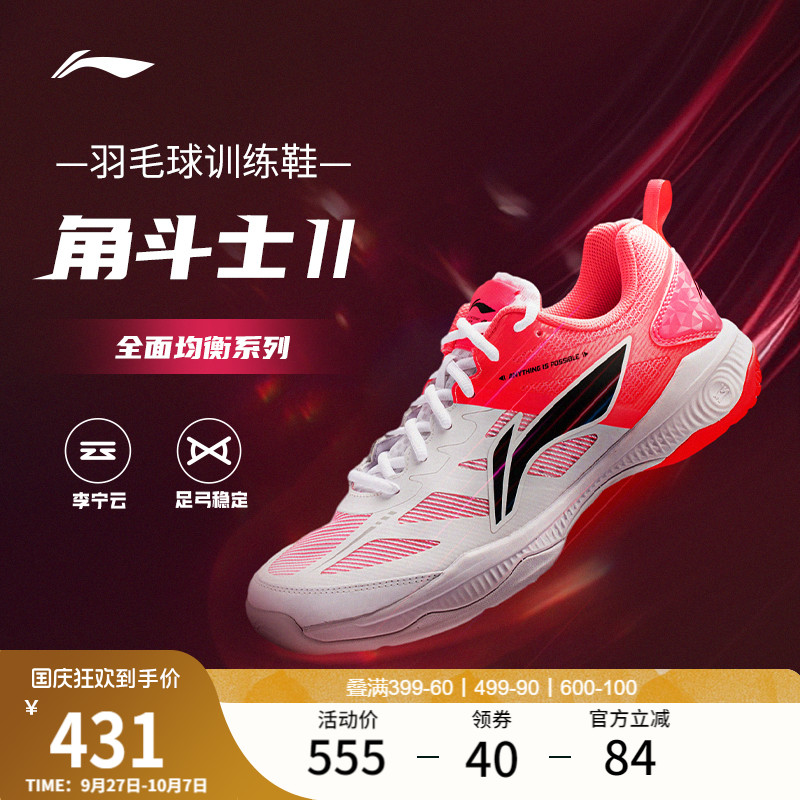 李宁云男女同款回弹缓震羽毛球鞋