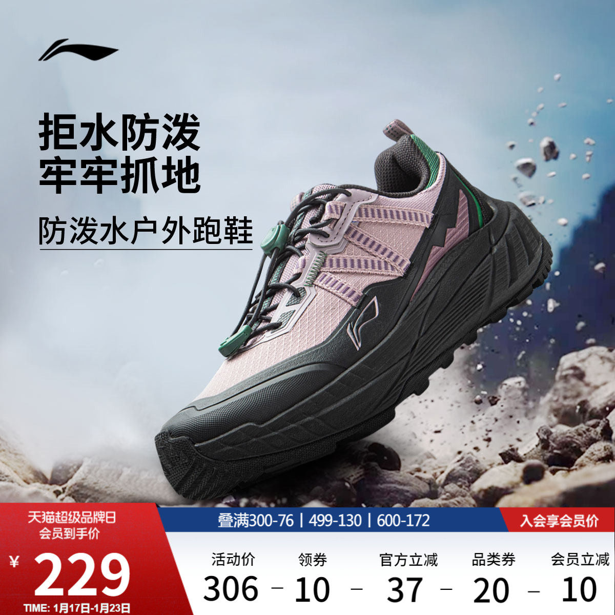 李宁逐野丨户外跑步鞋女新款山系徒步登山鞋止滑防泼水越野运动鞋