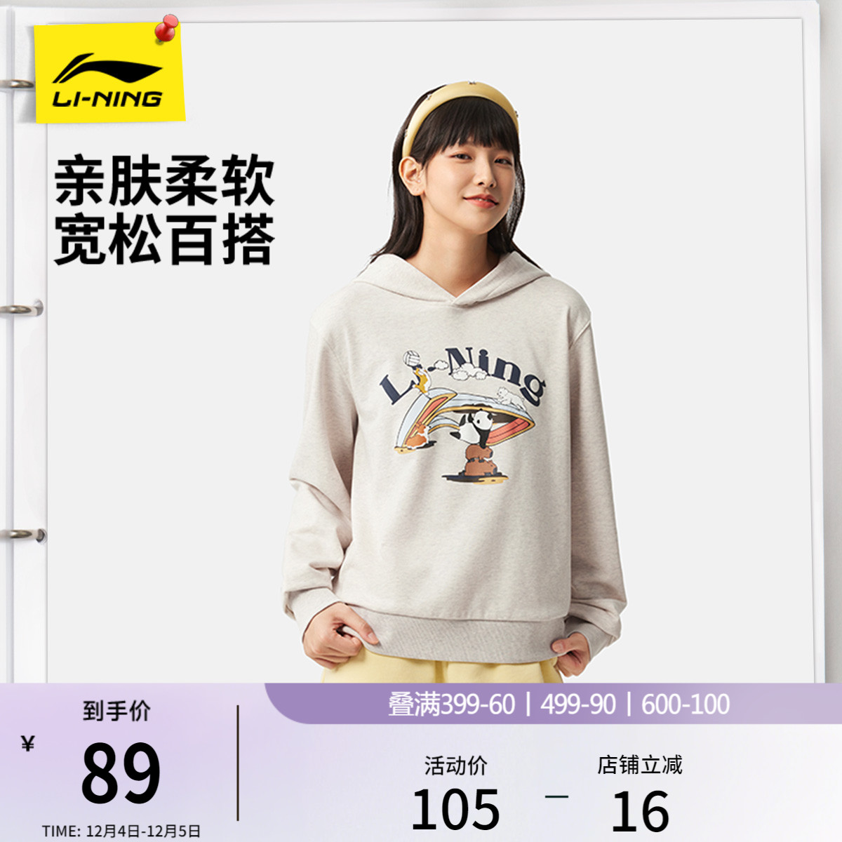 李宁萌宠女子连帽卫衣