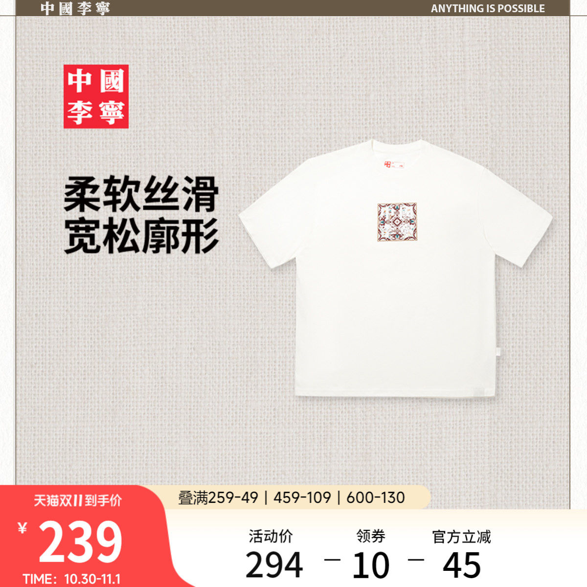 李宁凉爽男女同款短袖文化衫