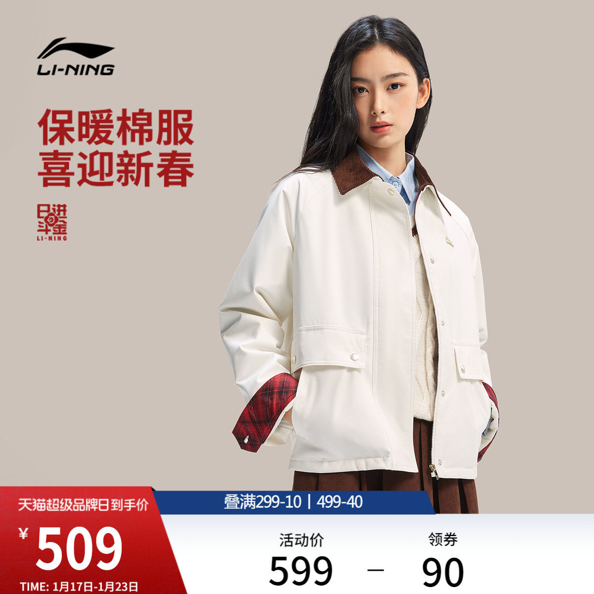 李宁日进斗金丨棉服女士春季2026新款新年外套女马年翻领运动上衣,运动服/休闲服装,运动棉衣,淘宝优惠券,粉丝福利购,淘宝优惠卷