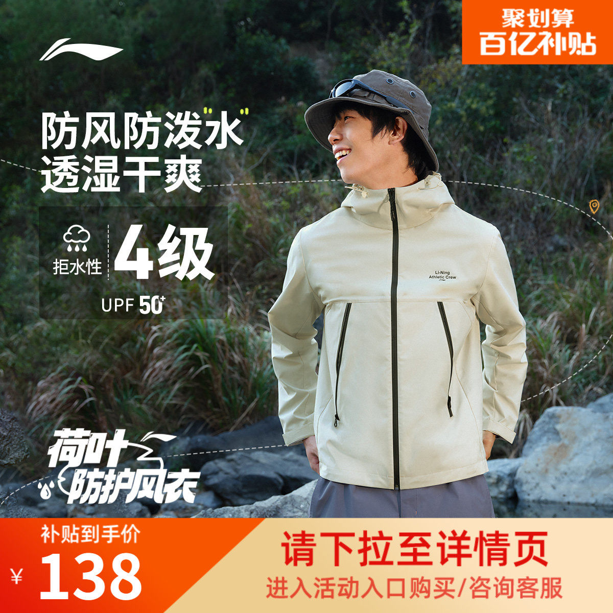李宁软壳外套男秋冬新款连帽夹克户外登山防风防泼水上衣运动风衣,淘宝优惠券,粉丝福利购,淘宝优惠卷