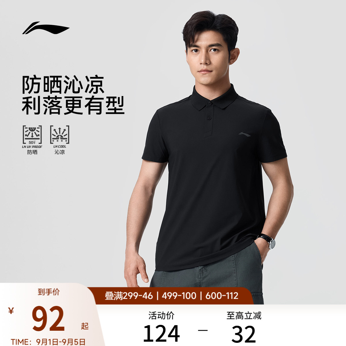 李宁男子冰丝POLO衫防晒T恤图片