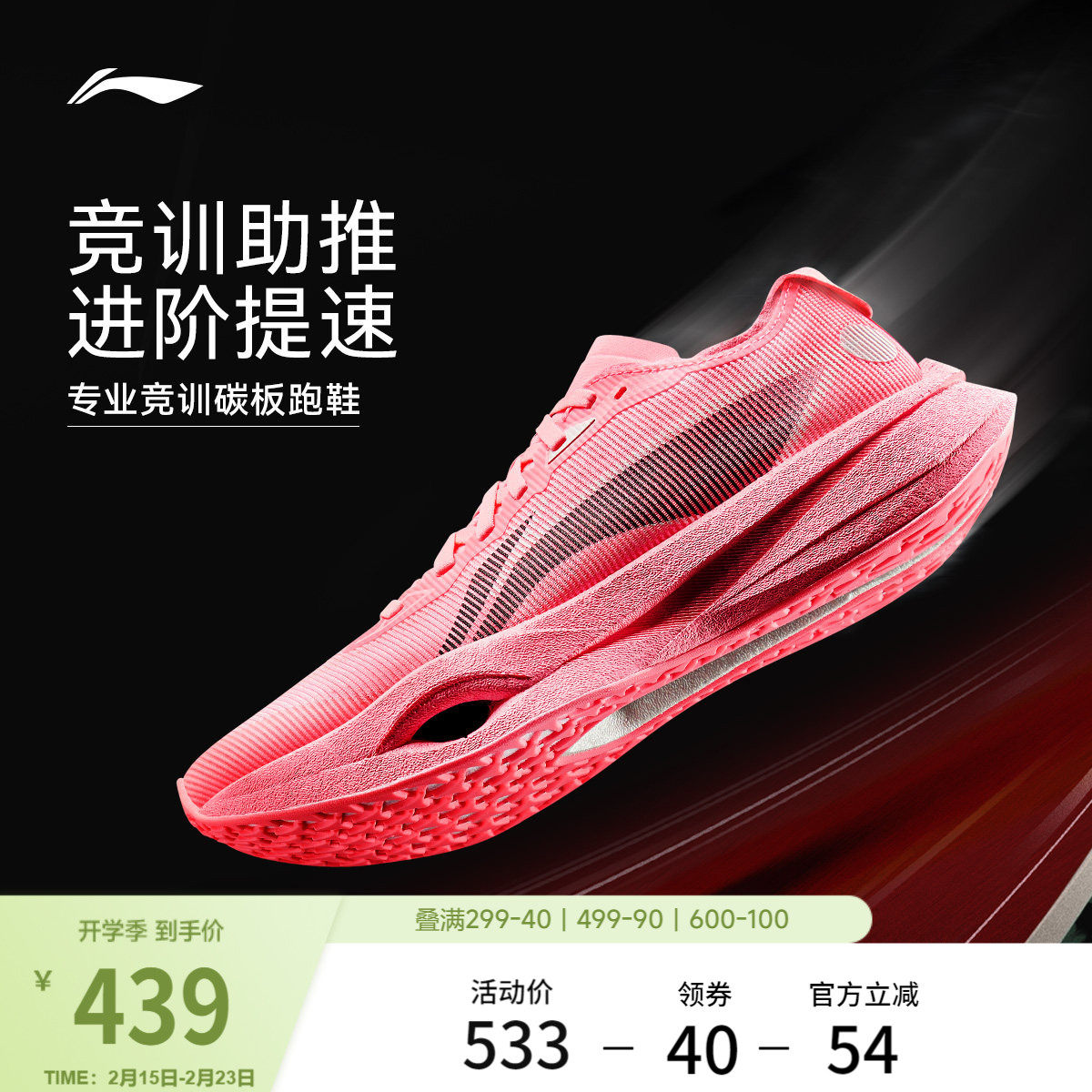 李宁追风pro冰镇西瓜丨碳板跑步鞋马拉松男款减震专业竞速运动鞋