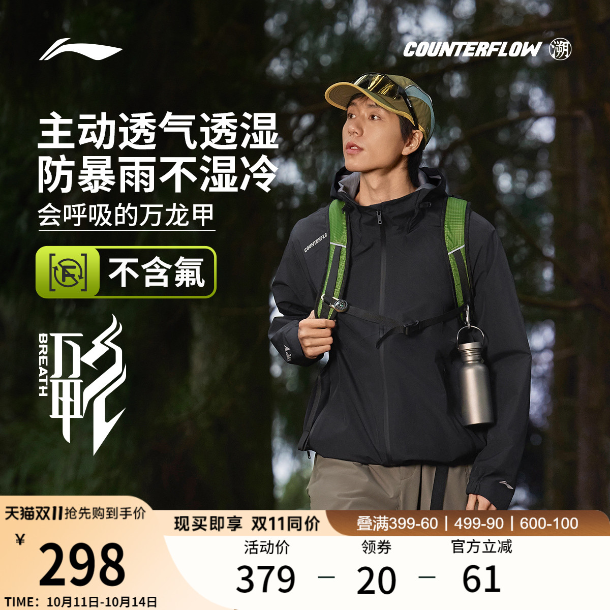 李宁户外CF溯丨万龙甲冲锋衣单层男防风外套连帽秋季防暴雨运动服