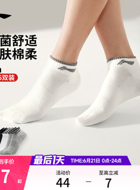李宁袜子男夏季青少年跑步运动袜防臭抗菌吸汗白色棉袜透气短袜女