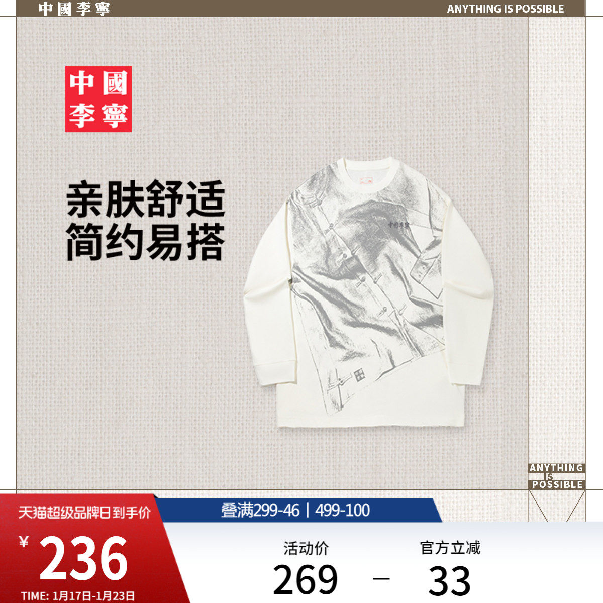 中国李宁T恤男士女士官方新款情侣上衣冬季运动衣纯棉宽松运动服,运动服/休闲服装,运动T恤,淘宝优惠券,粉丝福利购,淘宝优惠卷