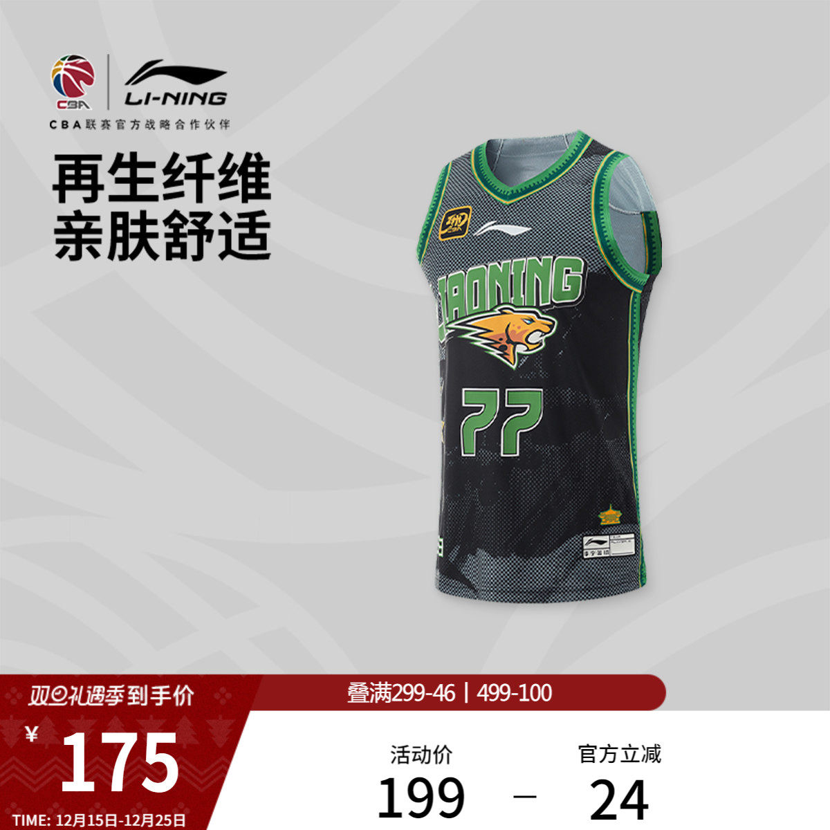 李宁24-25赛季CBA辽宁沈阳三生张镇麟球迷版专业篮球系列男比