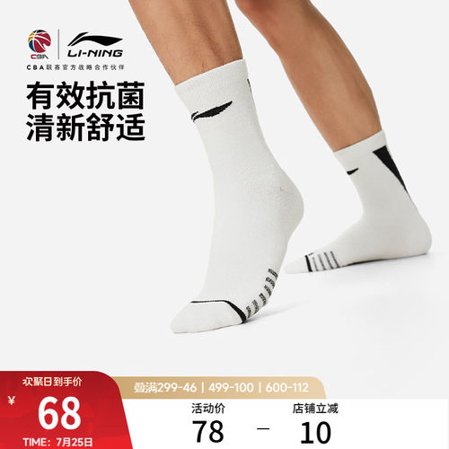 李宁男吸汗透气篮球运动中长袜子