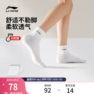 跑步白色百搭六双装 夏季 运动袜子 2026新款 李宁短筒短袜男女士正品