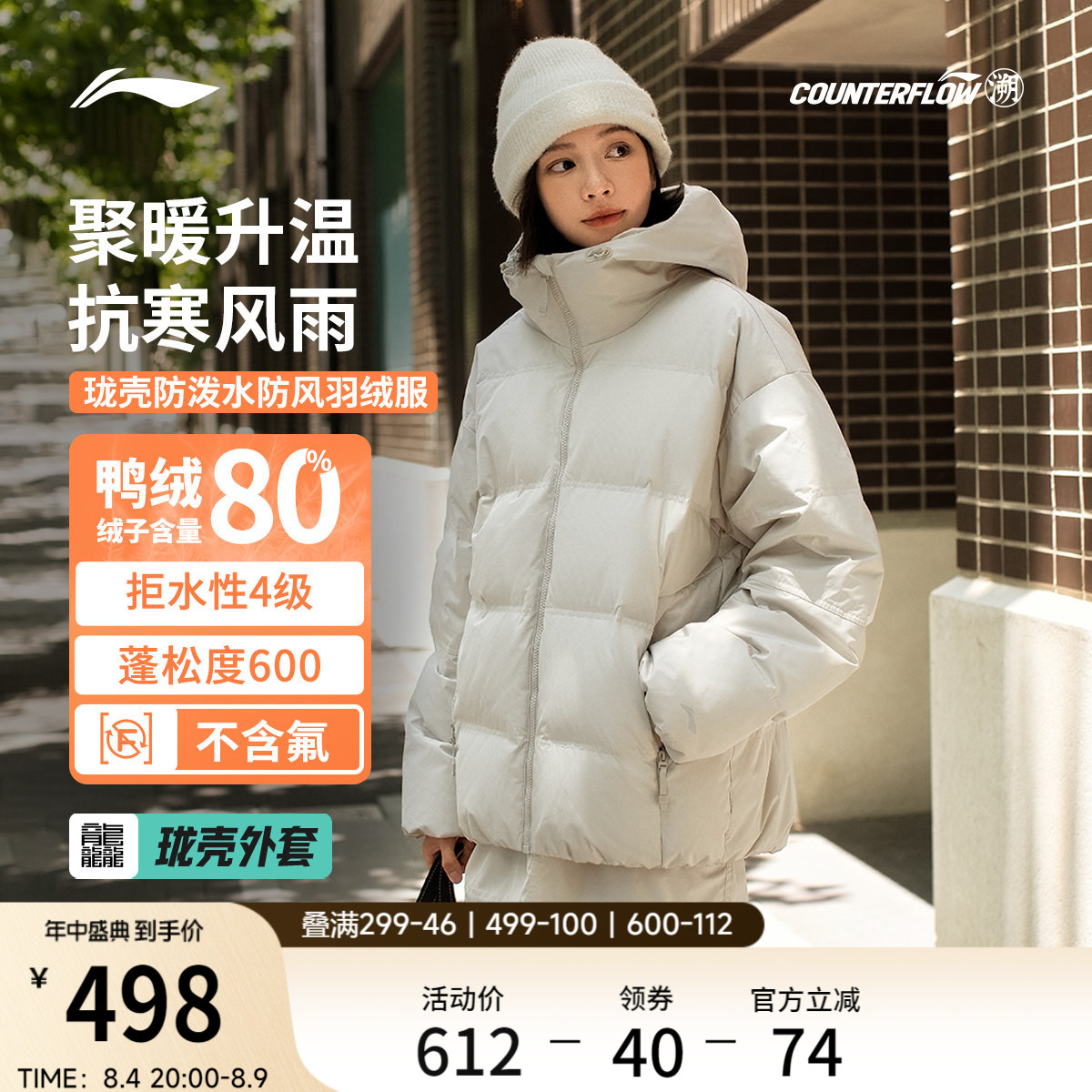 李宁户外CF溯宽松连帽男女羽绒服
