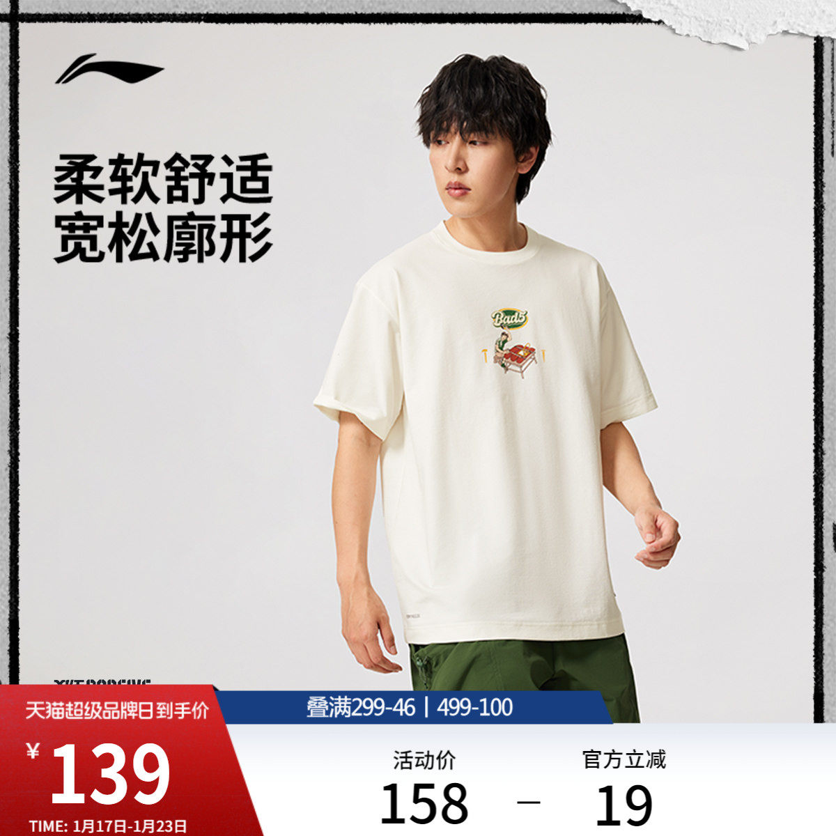 李宁反伍BADFIVE短袖T恤男士官方新款圆领宽松夏季休闲针织运动服,运动服/休闲服装,运动T恤,淘宝优惠券,粉丝福利购,淘宝优惠卷
