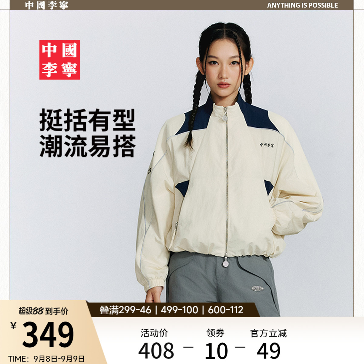 李宁宽松立领女印花运动风衣