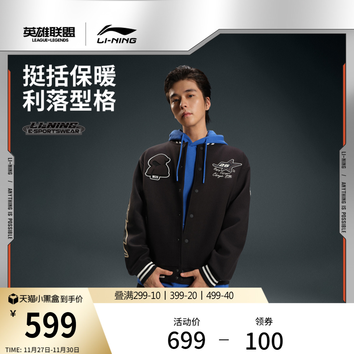 李宁LPL宽松棒球领男休闲外套