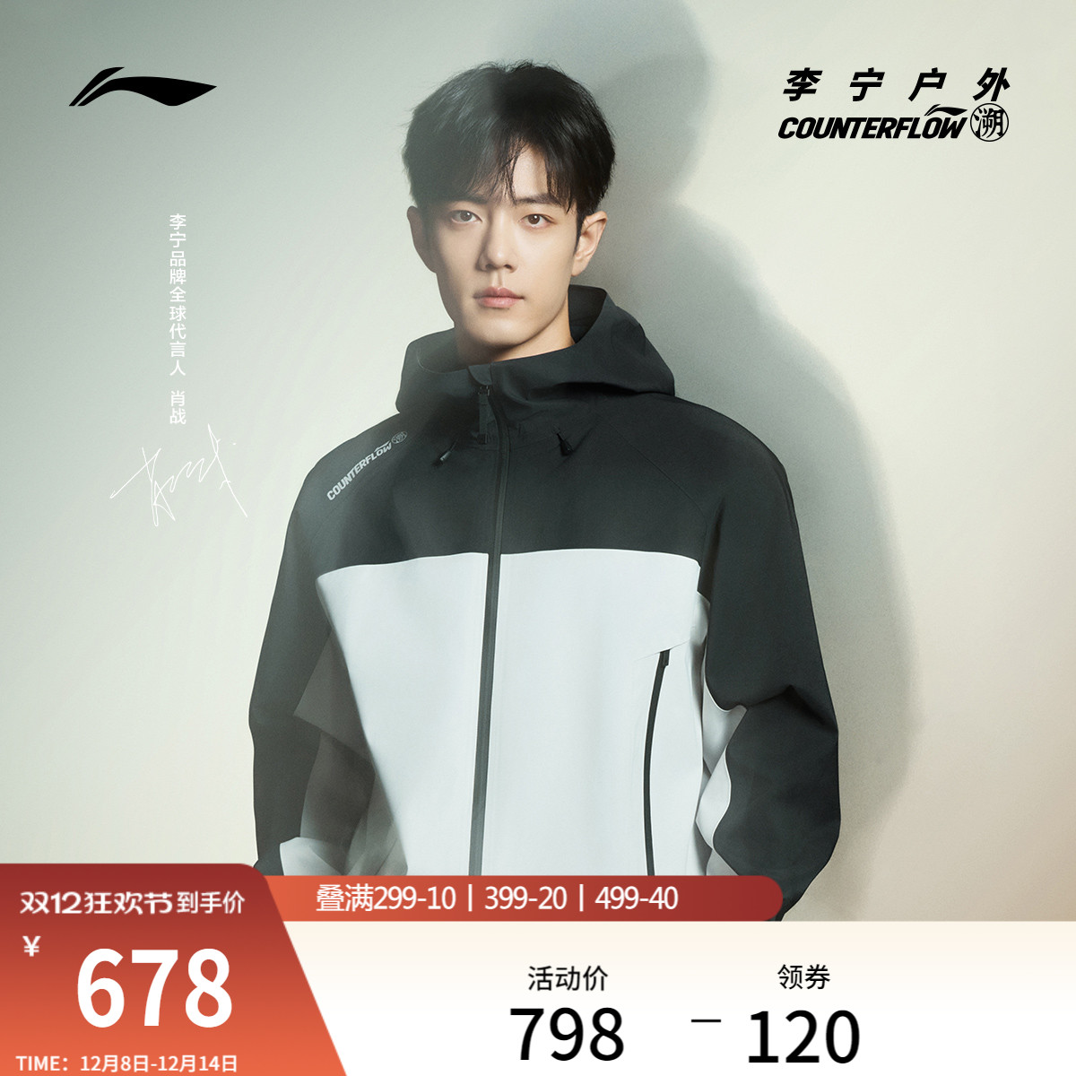 李宁户外CF溯万龙甲男女冲锋衣