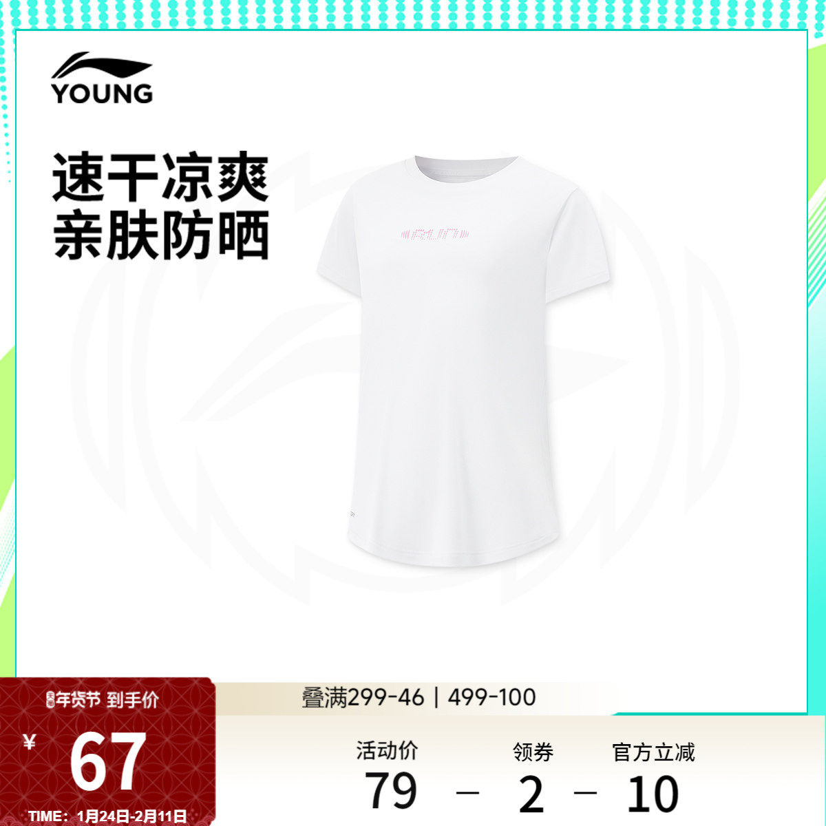 李宁童装短袖跑步T恤女大童新款跑步系列凉爽抗紫外线夏季童装,运动服/休闲服装,跑步T恤,淘宝优惠券,粉丝福利购,淘宝优惠卷