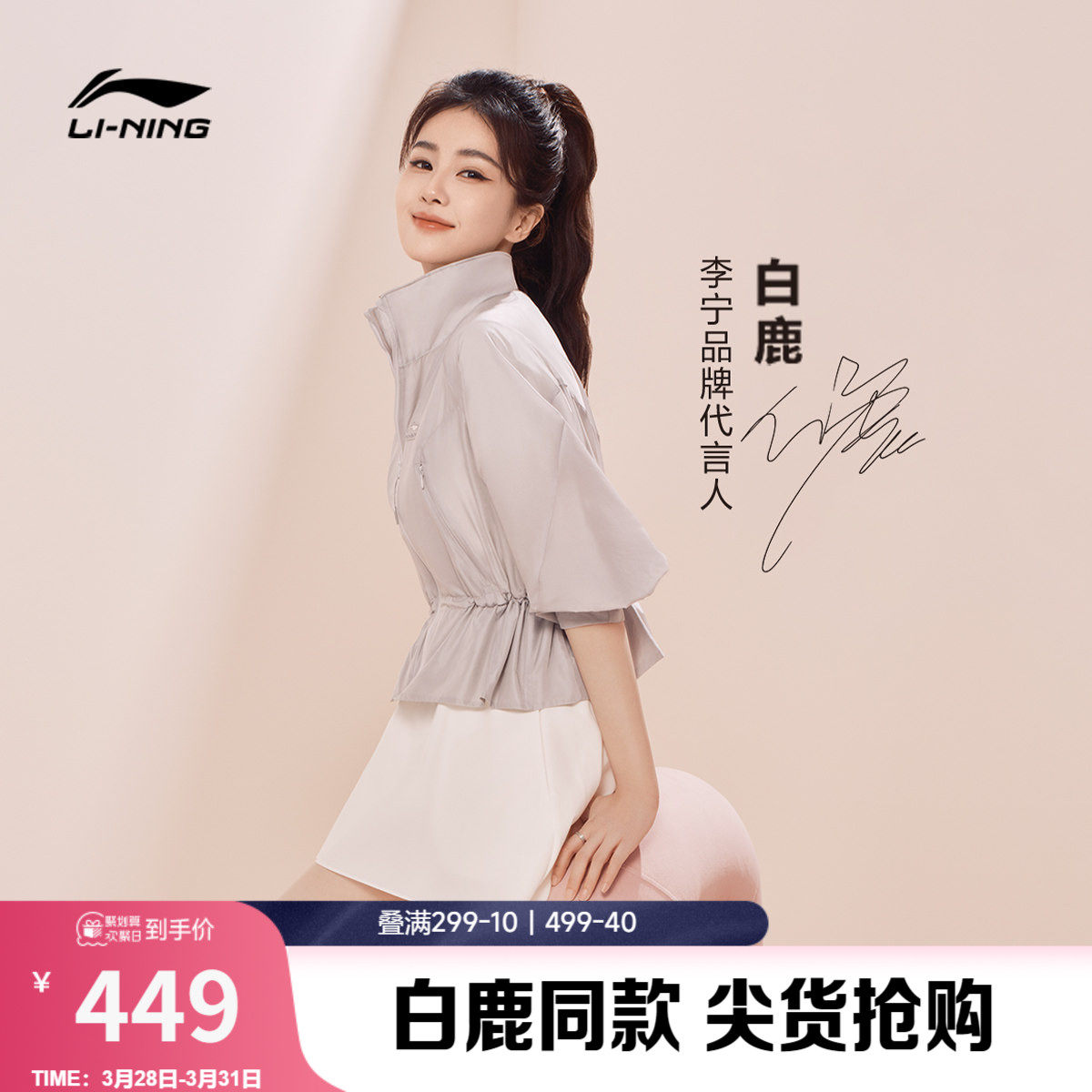 白鹿同款李宁防晒衣女26新款运动生活宽松夏休闲梭织运动服外套