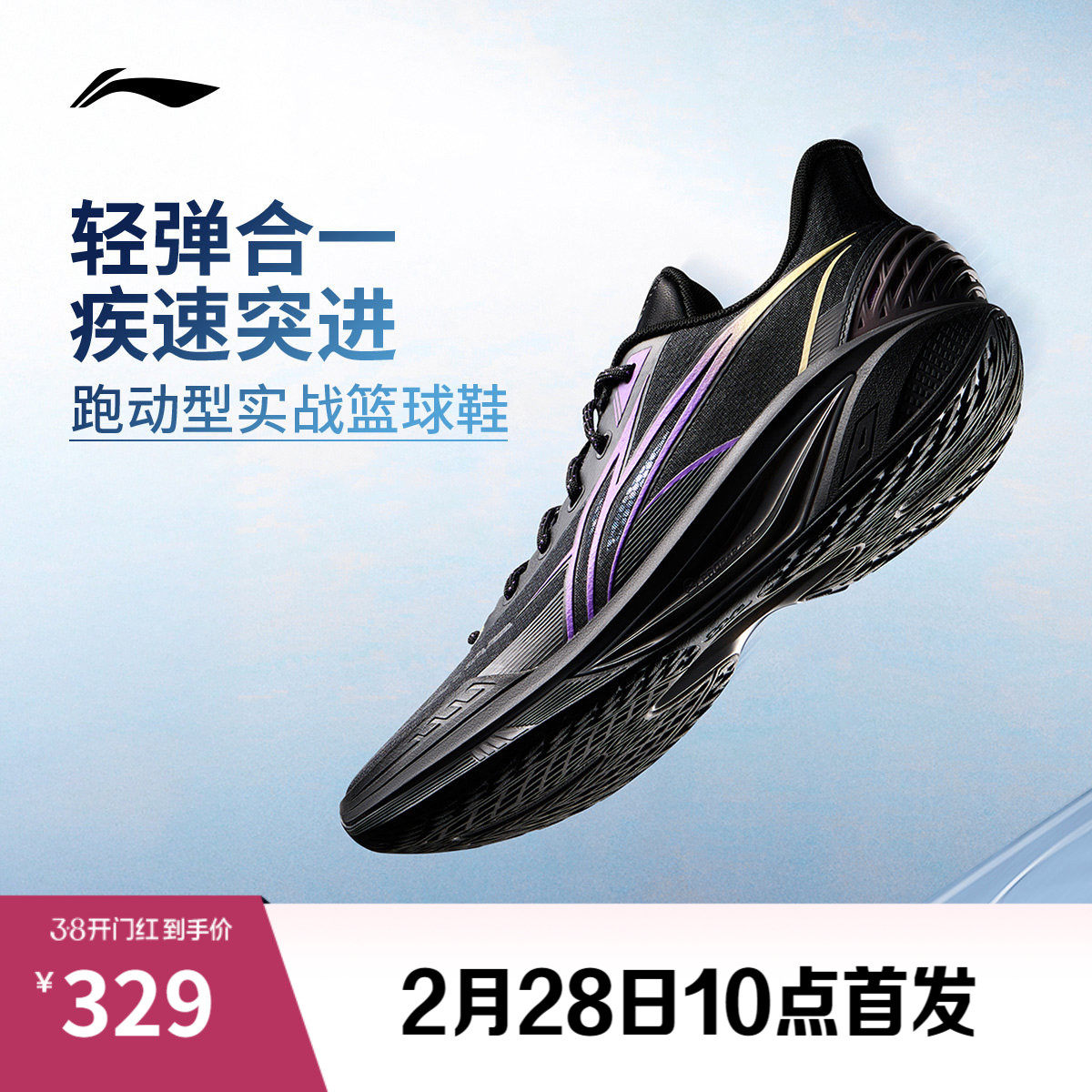 李宁轻速4 | 篮球鞋男款透气支撑稳定抗扭回弹专业实战缓震运动鞋