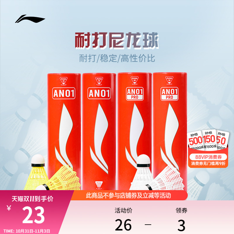 李宁羽毛球尼龙球 AN01男女同款羽毛球系列专业耐打训练羽毛球