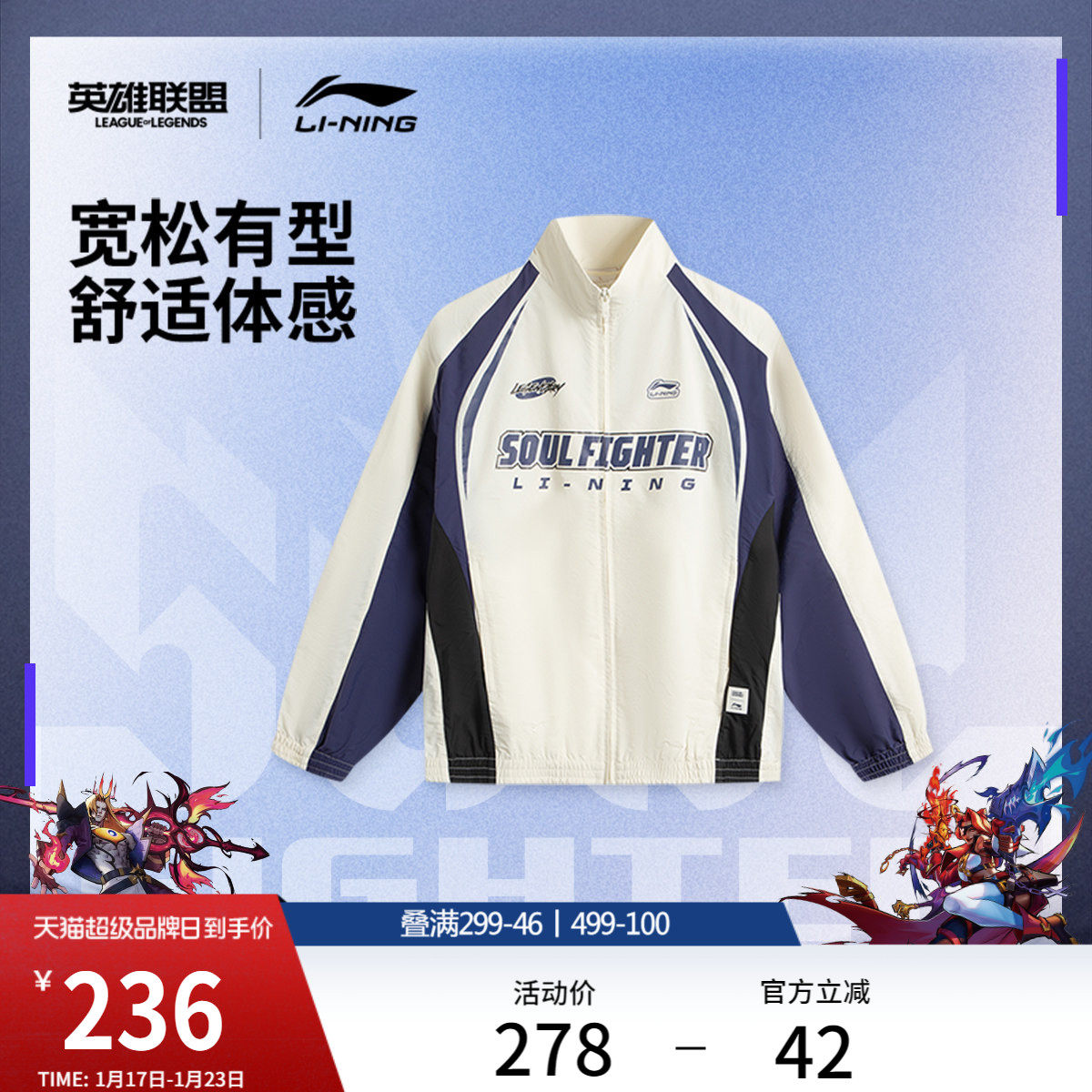 李宁 x 英雄联盟联名系列斗魂觉醒风衣男女新款秋冬梭织运动外套,运动服/休闲服装,运动茄克/外套,淘宝优惠券,粉丝福利购,淘宝优惠卷